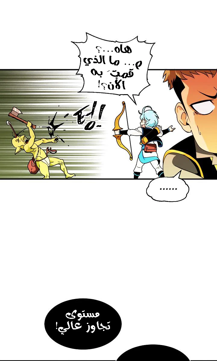 صفحة 43 — I'm Destined for Greatness! الفصل 7