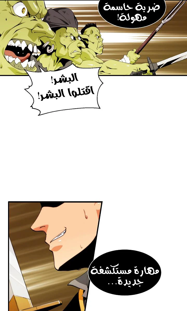 صفحة 44 — I'm Destined for Greatness! الفصل 7