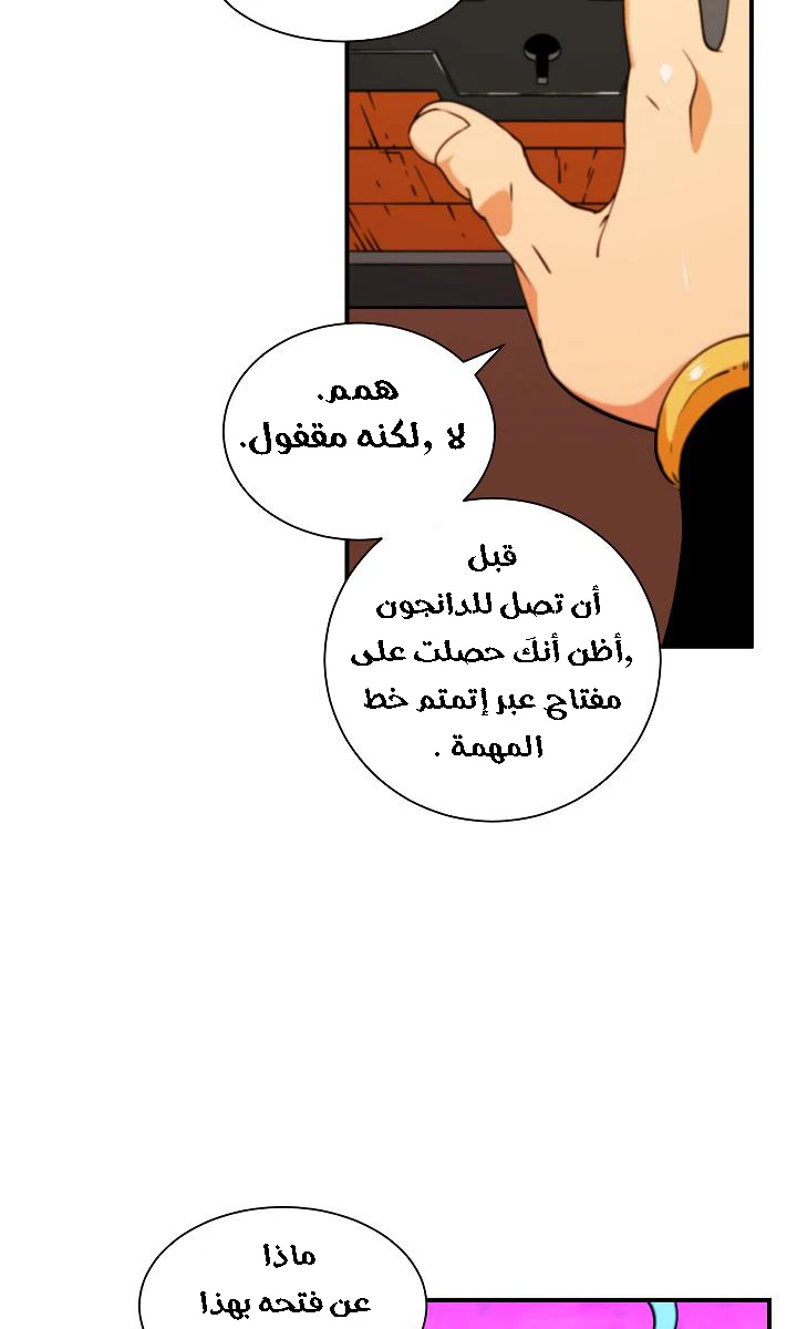 صفحة 56 — I'm Destined for Greatness! الفصل 7