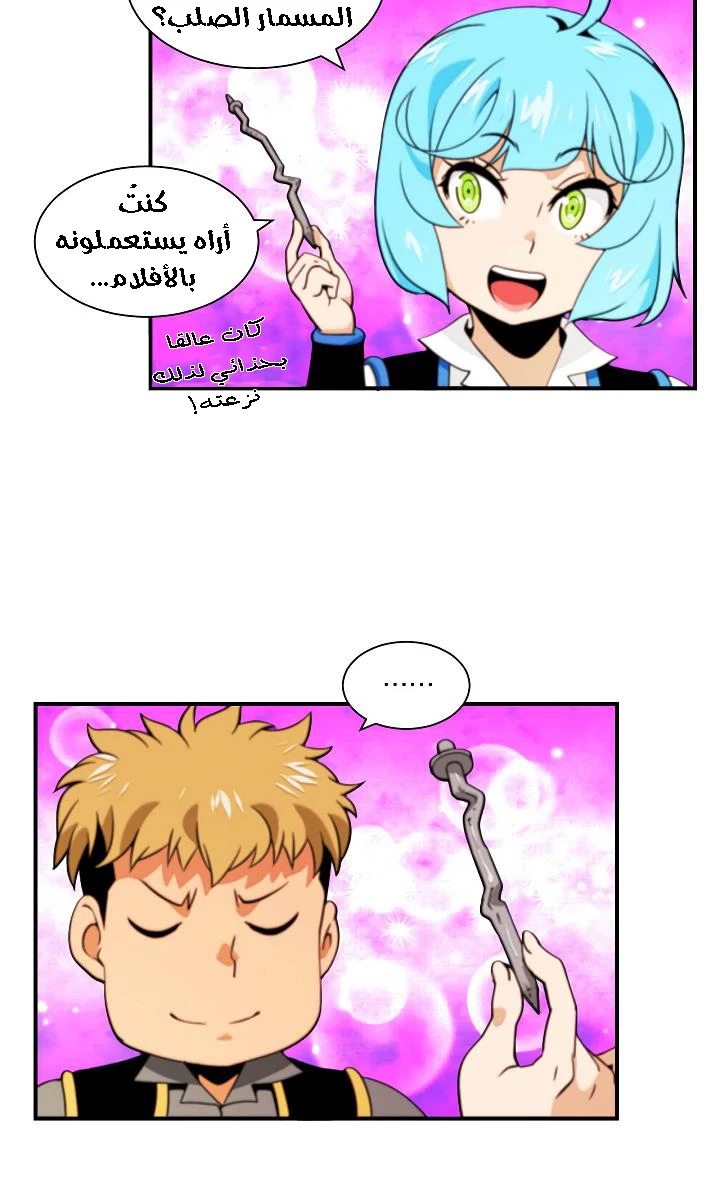 صفحة 57 — I'm Destined for Greatness! الفصل 7