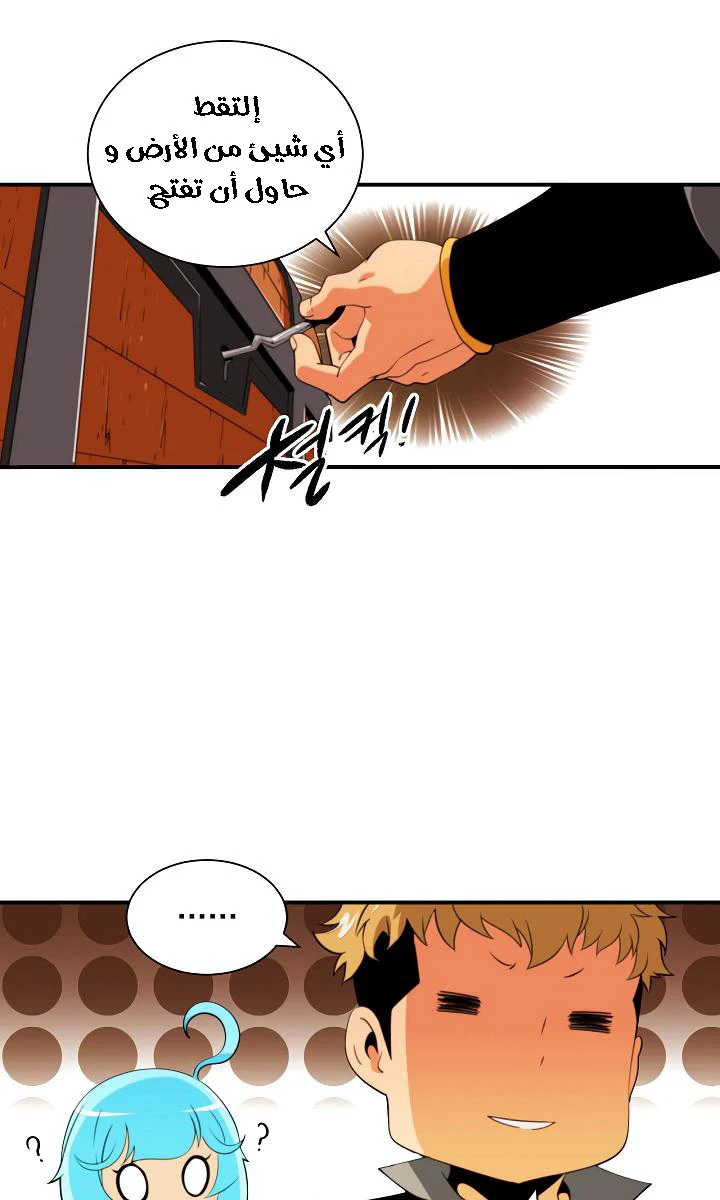 صفحة 59 — I'm Destined for Greatness! الفصل 7