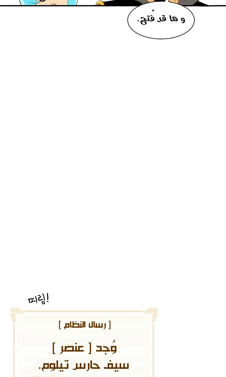 صفحة 60 — I'm Destined for Greatness! الفصل 7