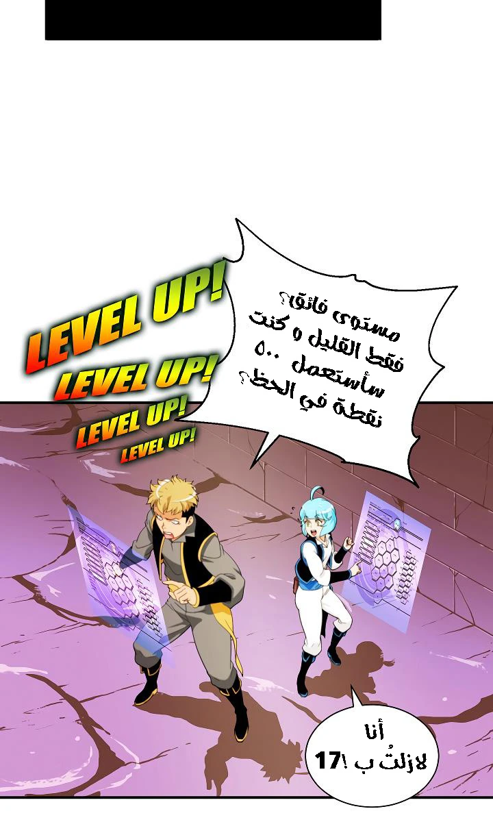 صفحة 52 — I'm Destined for Greatness! الفصل 7