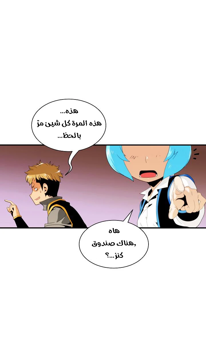 صفحة 53 — I'm Destined for Greatness! الفصل 7