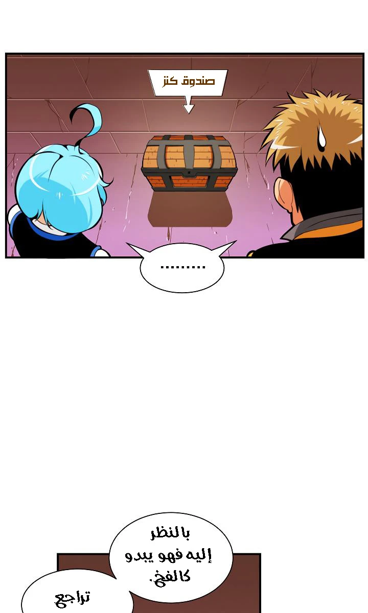 صفحة 54 — I'm Destined for Greatness! الفصل 7
