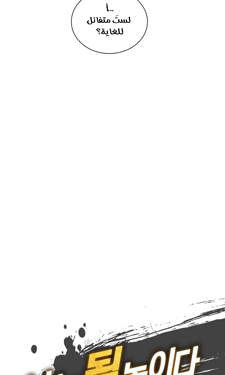 صفحة 7 — I'm Destined for Greatness! الفصل 7