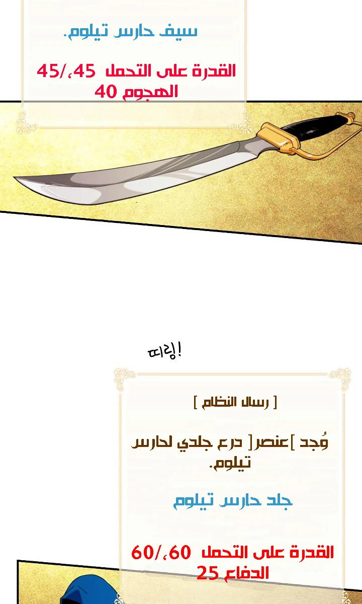 صفحة 61 — I'm Destined for Greatness! الفصل 7