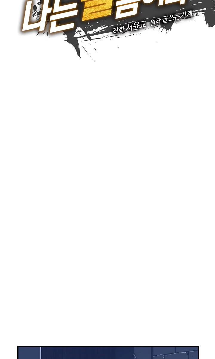 صفحة 8 — I'm Destined for Greatness! الفصل 7