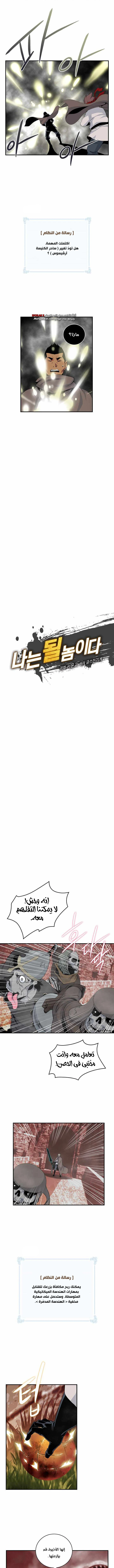 صفحة 1 — I'm Destined for Greatness! الفصل 70