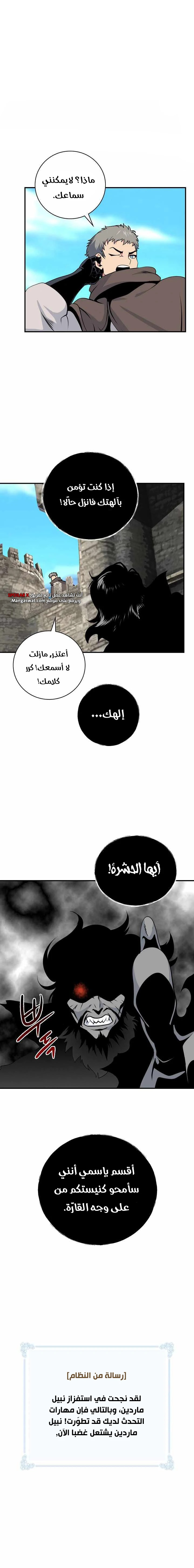 صفحة 12 — I'm Destined for Greatness! الفصل 70