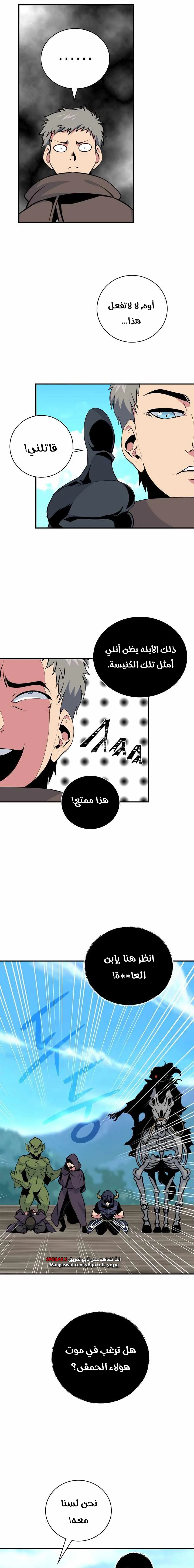 صفحة 13 — I'm Destined for Greatness! الفصل 70