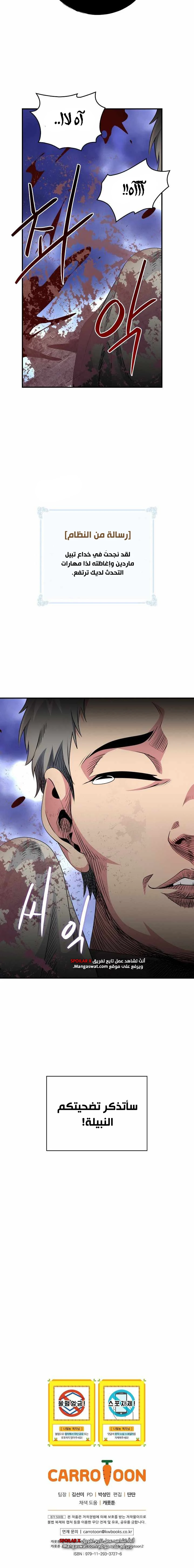 صفحة 15 — I'm Destined for Greatness! الفصل 70