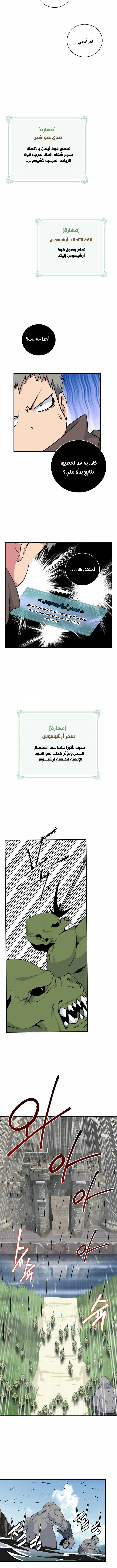 صفحة 7 — I'm Destined for Greatness! الفصل 70