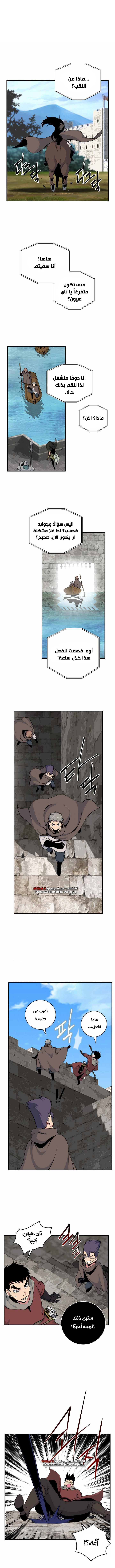 صفحة 9 — I'm Destined for Greatness! الفصل 70