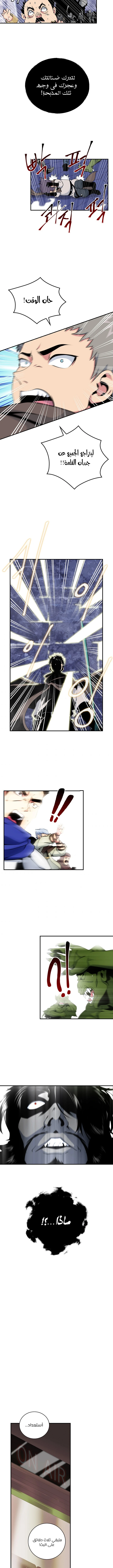 صفحة 9 — I'm Destined for Greatness! الفصل 71