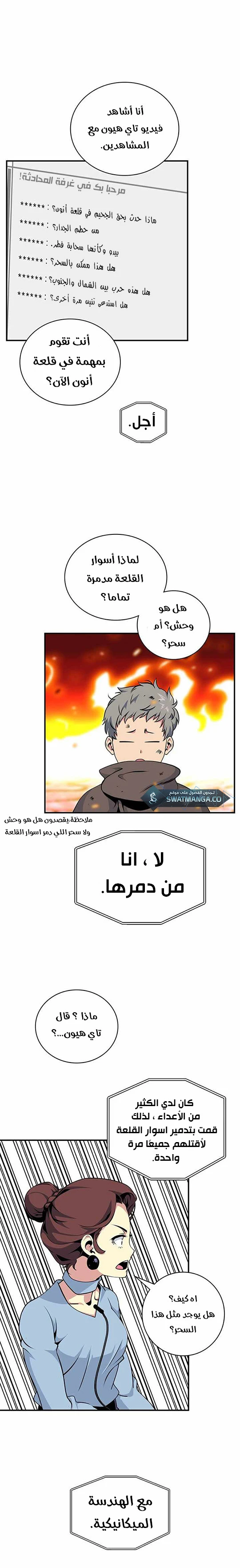 صفحة 4 — I'm Destined for Greatness! الفصل 72