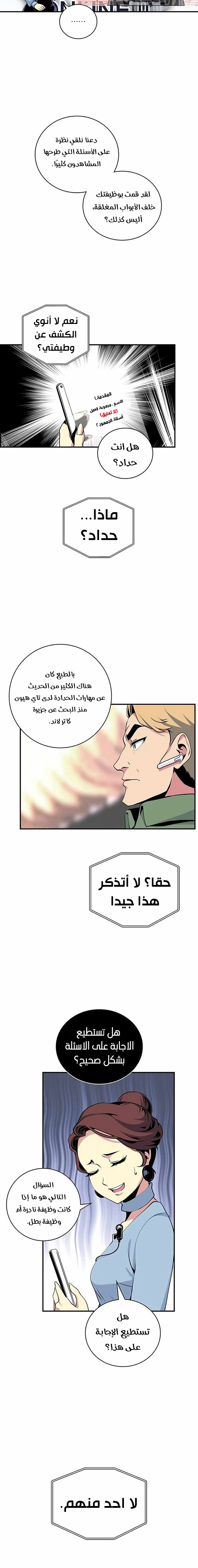 صفحة 6 — I'm Destined for Greatness! الفصل 72