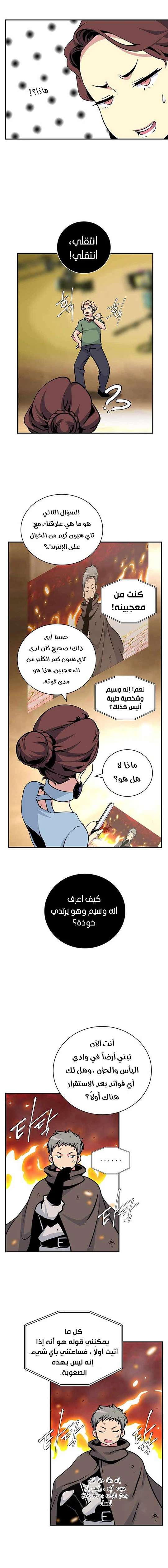 صفحة 7 — I'm Destined for Greatness! الفصل 72