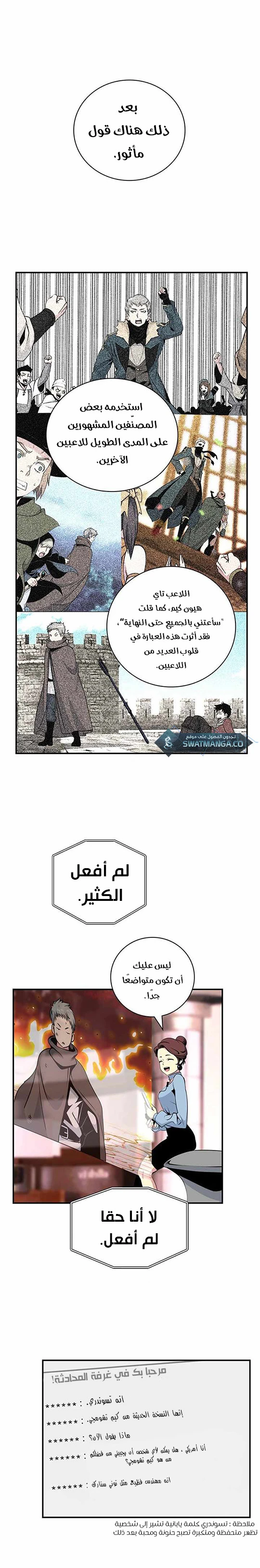 صفحة 8 — I'm Destined for Greatness! الفصل 72