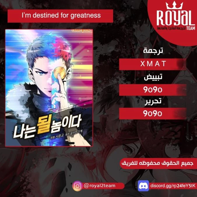 صفحة 1 — I'm Destined for Greatness! الفصل 72