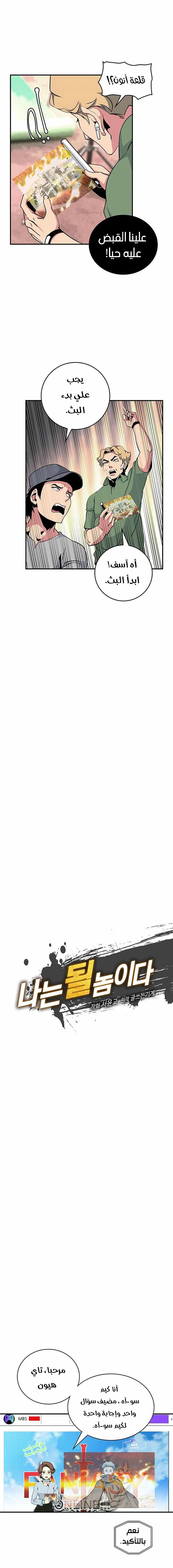 صفحة 3 — I'm Destined for Greatness! الفصل 72