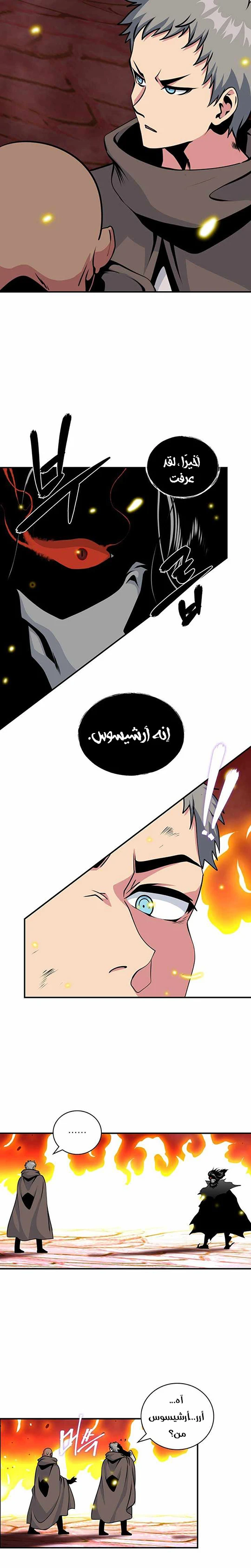 صفحة 14 — I'm Destined for Greatness! الفصل 72