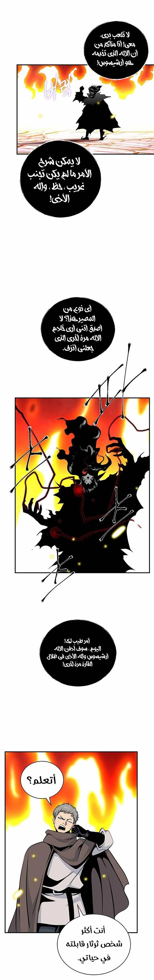 صفحة 15 — I'm Destined for Greatness! الفصل 72