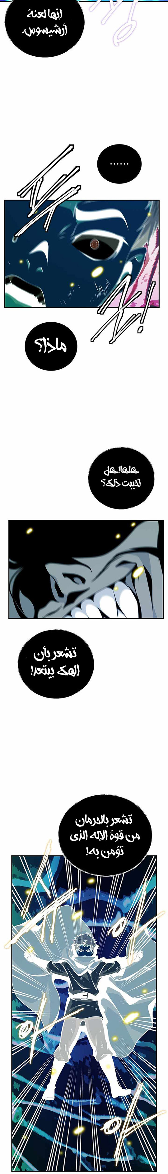 صفحة 18 — I'm Destined for Greatness! الفصل 72