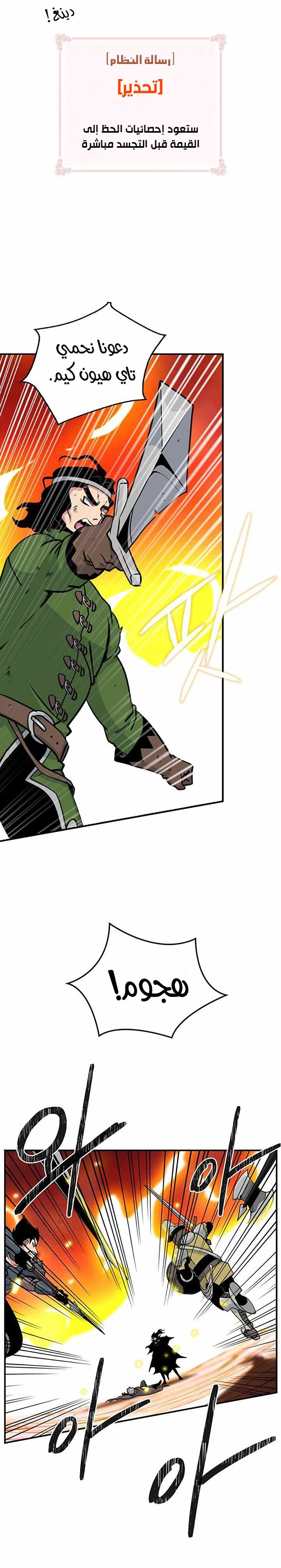 صفحة 19 — I'm Destined for Greatness! الفصل 72