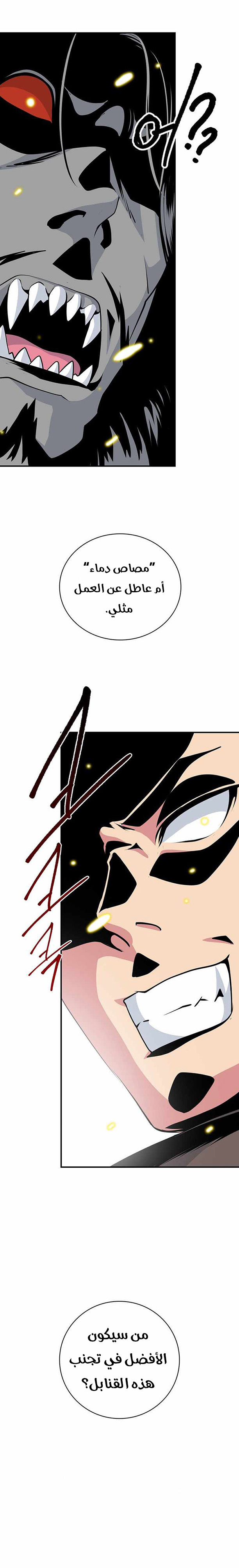 صفحة 25 — I'm Destined for Greatness! الفصل 72