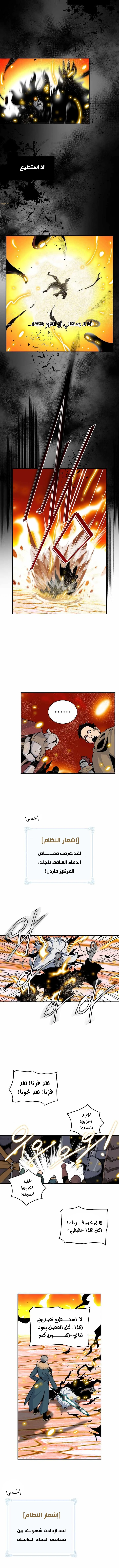 صفحة 6 — I'm Destined for Greatness! الفصل 73