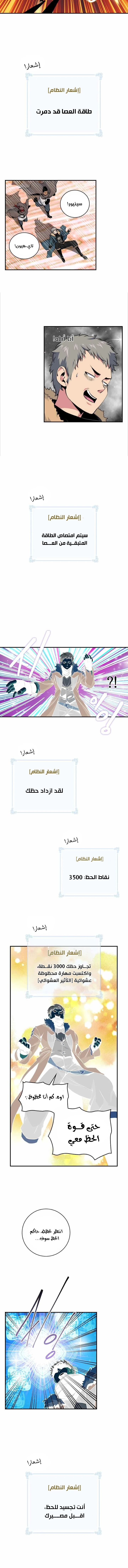 صفحة 8 — I'm Destined for Greatness! الفصل 73