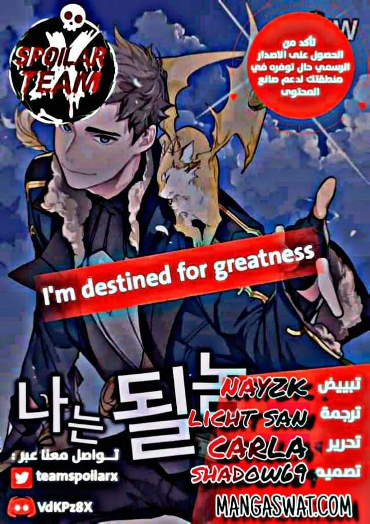 صفحة 1 — I'm Destined for Greatness! الفصل 8