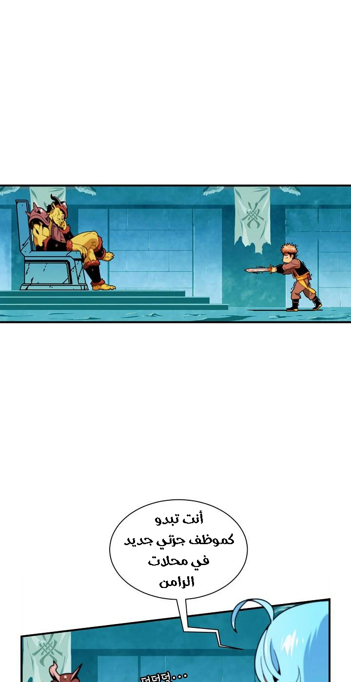 صفحة 14 — I'm Destined for Greatness! الفصل 8