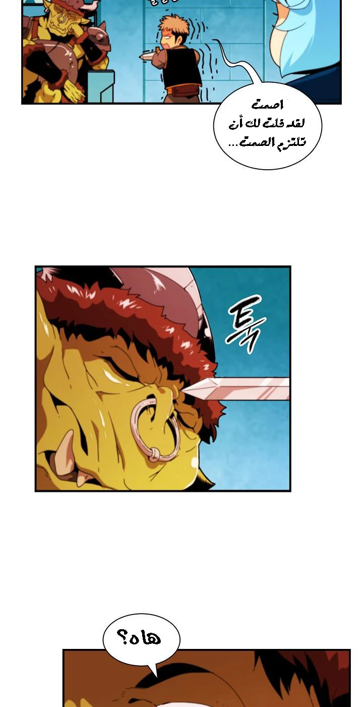 صفحة 15 — I'm Destined for Greatness! الفصل 8