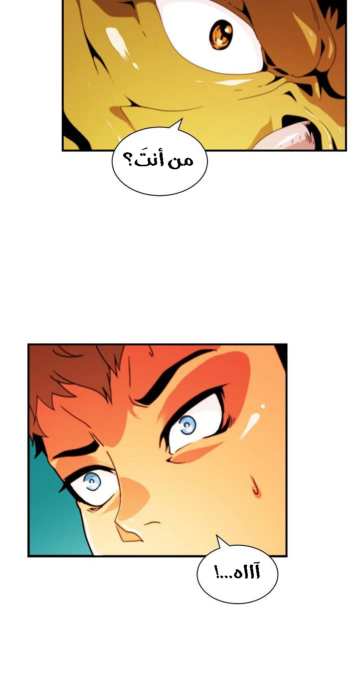 صفحة 16 — I'm Destined for Greatness! الفصل 8