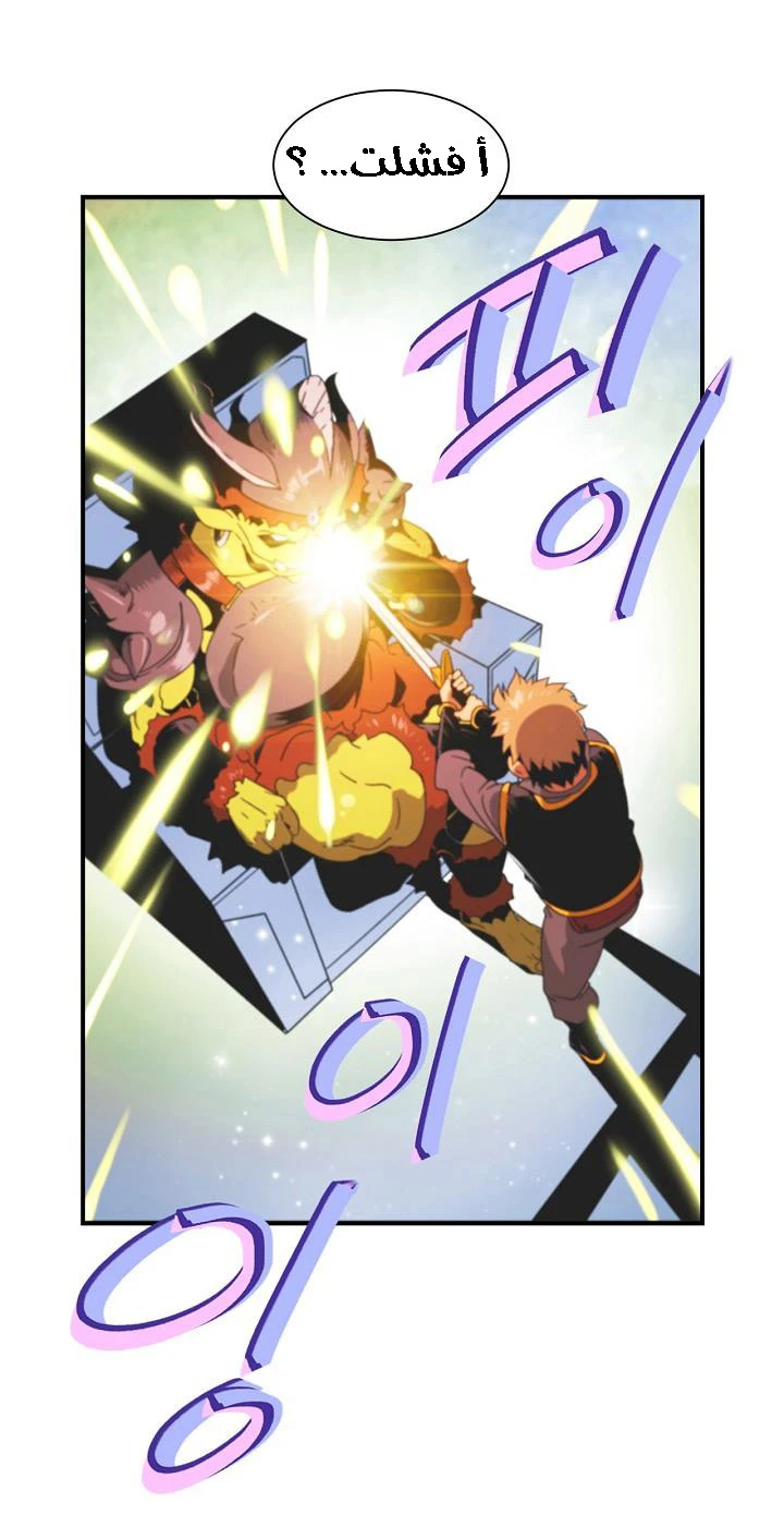 صفحة 17 — I'm Destined for Greatness! الفصل 8