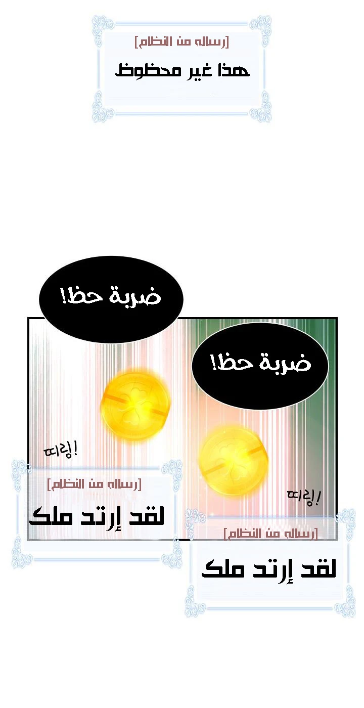 صفحة 10 — I'm Destined for Greatness! الفصل 8