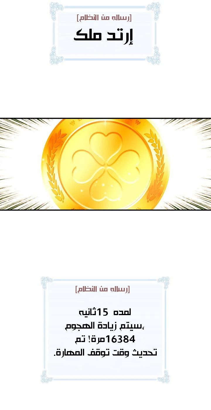 صفحة 12 — I'm Destined for Greatness! الفصل 8