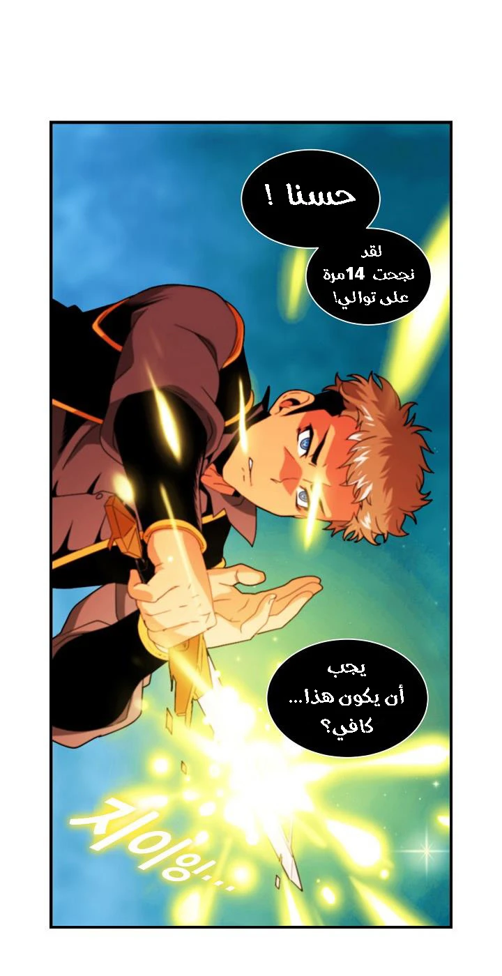 صفحة 13 — I'm Destined for Greatness! الفصل 8