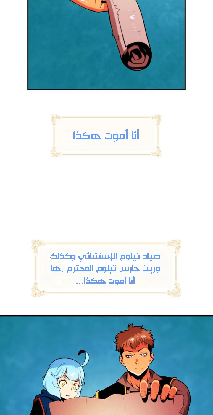 صفحة 24 — I'm Destined for Greatness! الفصل 8