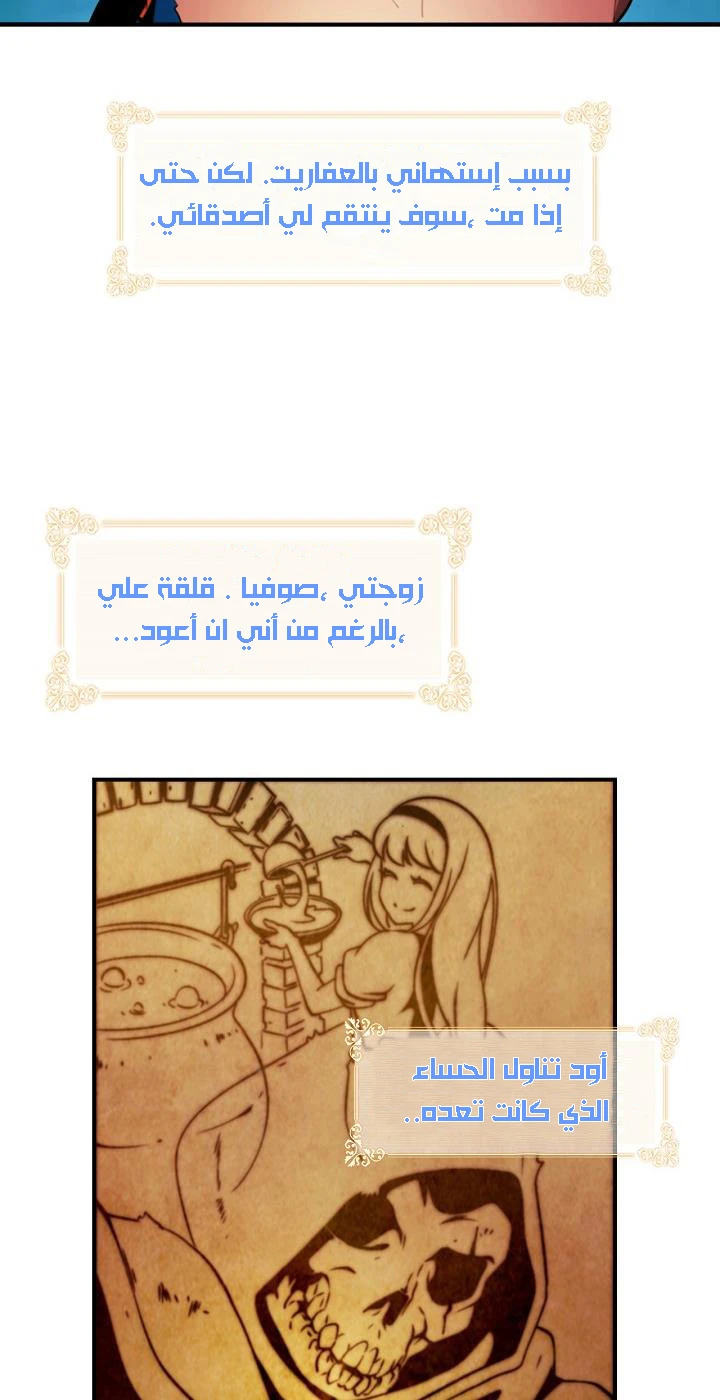 صفحة 25 — I'm Destined for Greatness! الفصل 8