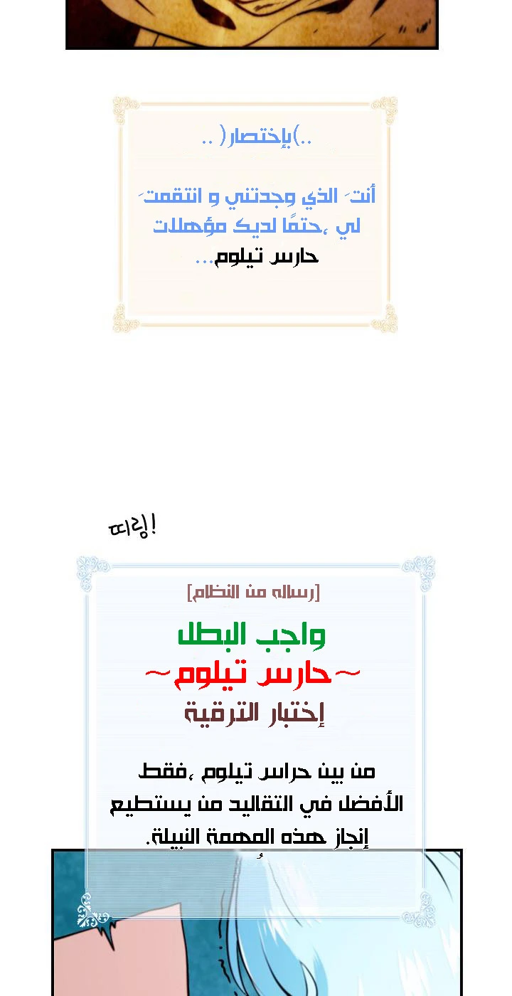 صفحة 26 — I'm Destined for Greatness! الفصل 8