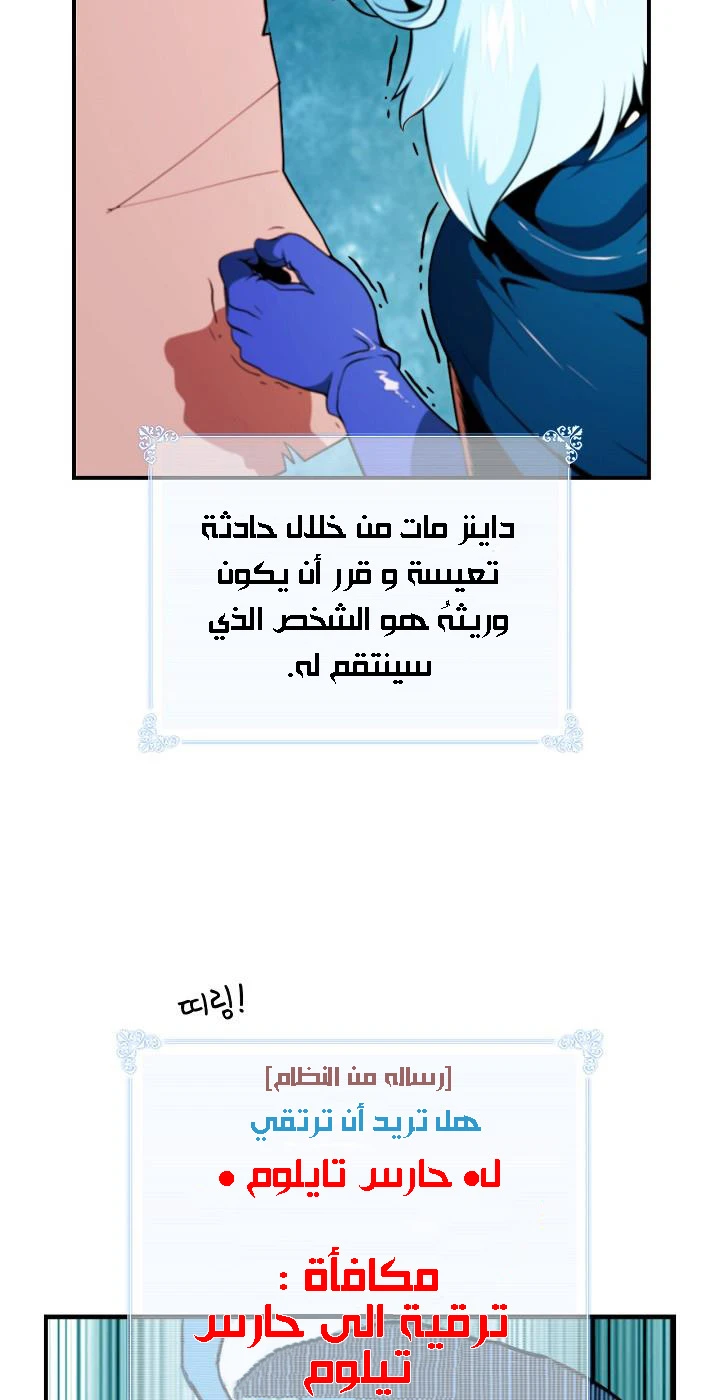 صفحة 27 — I'm Destined for Greatness! الفصل 8