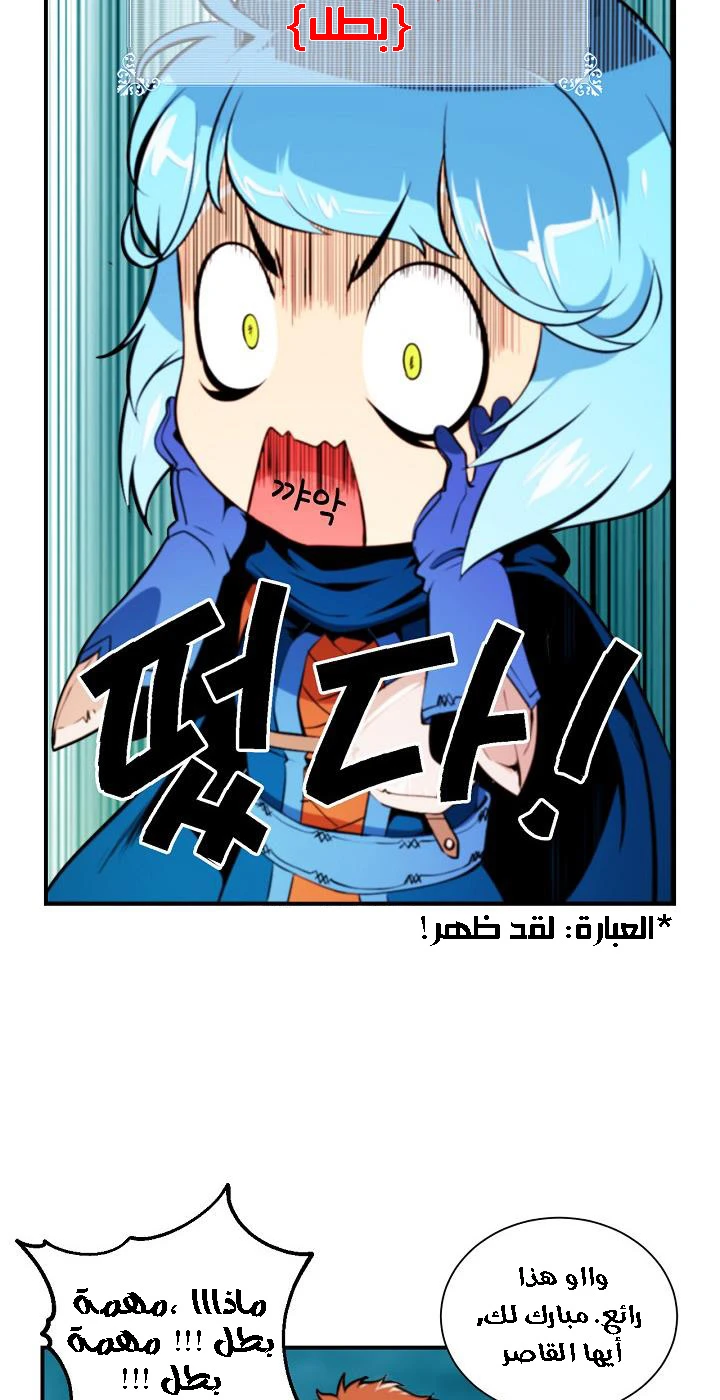 صفحة 28 — I'm Destined for Greatness! الفصل 8