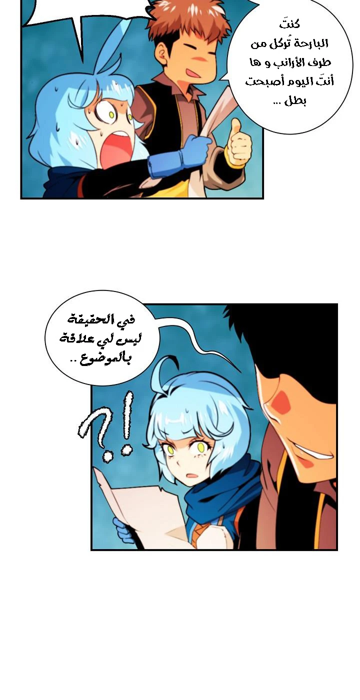 صفحة 29 — I'm Destined for Greatness! الفصل 8