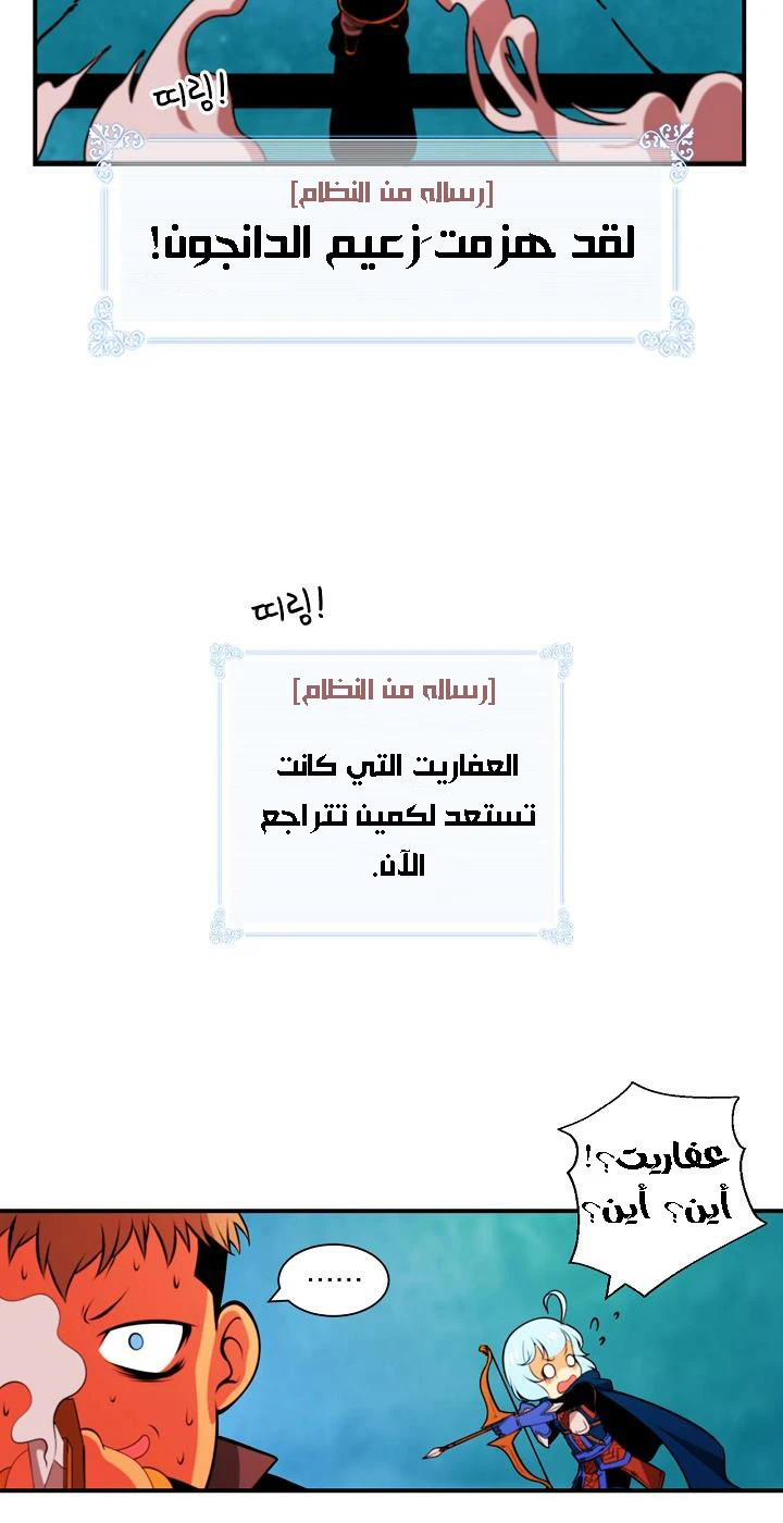 صفحة 21 — I'm Destined for Greatness! الفصل 8