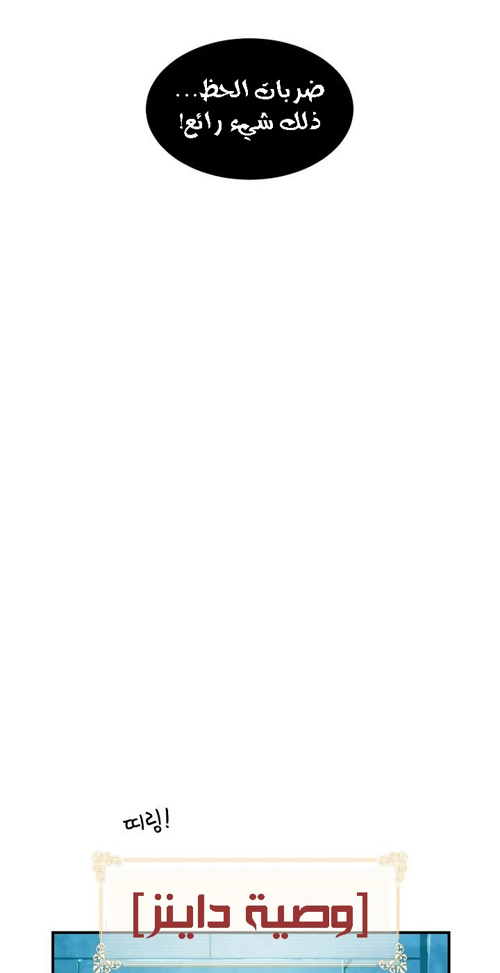 صفحة 22 — I'm Destined for Greatness! الفصل 8