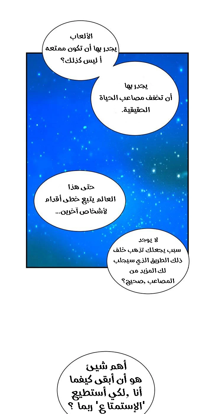 صفحة 34 — I'm Destined for Greatness! الفصل 8