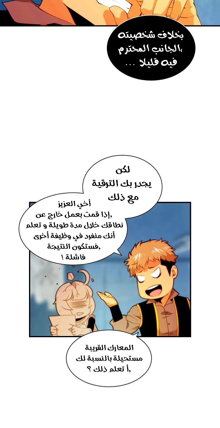 صفحة 36 — I'm Destined for Greatness! الفصل 8